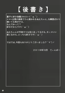 Page 24 of Nue-chan ni Haechatta - preview thumbnail