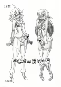 Chinpo no Mae ni~ - hentai manga cover image