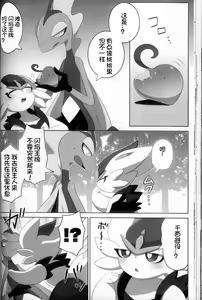 Page 202 of Hiyori mo Atsuku Mizuyori mo Toumeina | 比火还要炙热 比水还要清澈 - preview thumbnail