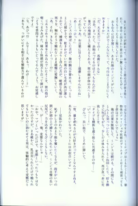 Page 213 of Hiyori mo Atsuku Mizuyori mo Toumeina | 比火还要炙热 比水还要清澈 - preview thumbnail