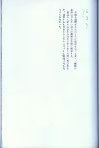 Page 249 of Hiyori mo Atsuku Mizuyori mo Toumeina | 比火还要炙热 比水还要清澈 - preview thumbnail