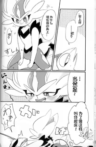 Page 72 of Hiyori mo Atsuku Mizuyori mo Toumeina | 比火还要炙热 比水还要清澈 - preview thumbnail