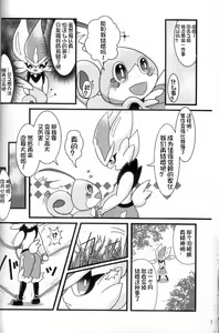 Page 84 of Hiyori mo Atsuku Mizuyori mo Toumeina | 比火还要炙热 比水还要清澈 - preview thumbnail