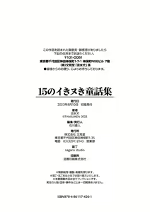 Page 191 of 15 No Ikinuki Douwashuu - preview thumbnail