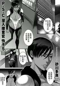 P.S.C Sennyuu Sousakan Reiko 5 — hentai manga cover on Fhentai