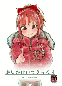 Oshikake Itsukix | 느닷없이 이츠키 섹스 - hentai manga cover image