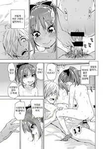 Page 13 of Oshikake Itsukix | 느닷없이 이츠키 섹스 - preview thumbnail