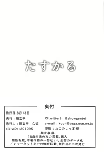 Page 26 of Tasukaru - preview thumbnail