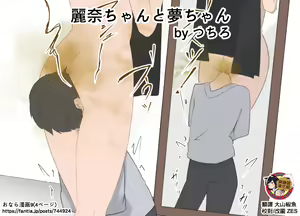 Page 23 of Onara Manga - Rena-chan to Yume-chan | 放屁漫畫 - 麗奈醬與夢醬 - preview thumbnail