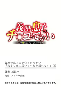 Page 28 of Giri no Musuko no Chi〇nko ga Dekai 「Otto yori Oku ni Todoite… Mou modorenai」 1 - preview thumbnail