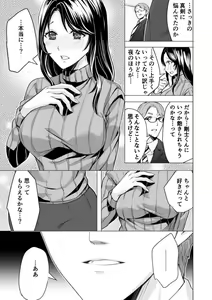 Page 11 of Moto kare no yubi wa Watashi no Yowai Tokoro o Subete Shitteiru ~ Netorareta Karada wa Amai Shiru o Shita tari Otosu ~ 1 - preview thumbnail