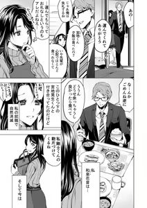 Page 7 of Moto kare no yubi wa Watashi no Yowai Tokoro o Subete Shitteiru ~ Netorareta Karada wa Amai Shiru o Shita tari Otosu ~ 1 - preview thumbnail