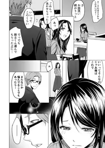 Page 10 of Moto kare no yubi wa Watashi no Yowai Tokoro o Subete Shitteiru ~ Netorareta Karada wa Amai Shiru o Shita tari Otosu ~ 1 - preview thumbnail