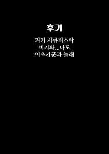 Page 33 of Boku no Ie ni wa Succubus ga Kuru | 우리 집에는 서큐버스가 온다 - preview thumbnail