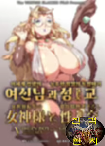 Page 2 of Isekai Tensei no Megami-sama to Noukou Jounetsu Fudeoroshi Seikou | 이세계 전생의 여신님과 농후한 정열의 동정떼기 성교 - preview thumbnail