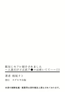 Page 28 of Shinyuu ni SeFri Shoukai Saremashita ～ Hitozuma dakedo Shoujiki Asoko wa Uzuitete...～ 1 - preview thumbnail