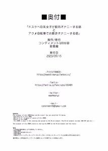 Page 110 of Dosukebe Kyonyuu Joshi ga Kounai Onanie suru Hanashi to Acme Jitensha de Osanpo Onanie suru Hanashi - preview thumbnail