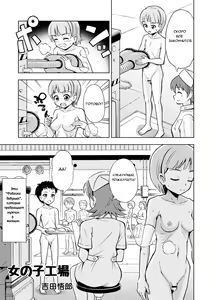 Page 3 of Onnanoko Koujou | Фабрика девушек - preview thumbnail