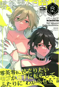 Reieirei ni Hasamaritai Mob ga Shokushu ni Tensei Shite Futari ni "Wakaraseru" Hanashi - hentai manga cover image