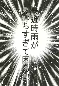 Page 21 of Saikin Shigure ga Ecchi Sugite Komaru - preview thumbnail