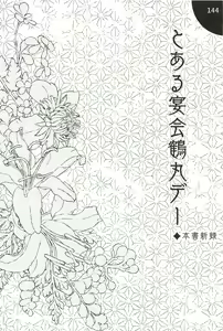 Page 144 of Iromono Shu - preview thumbnail