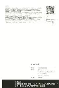 Page 186 of Iromono Shu - preview thumbnail