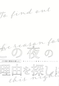 Page 56 of Kono Yoru no Riyuu o   Sagashi ni - preview thumbnail