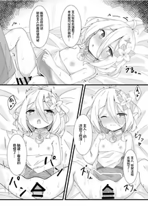 Page 16 of Amaete kudasai Aruji-sama - preview thumbnail