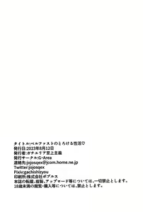 Page 17 of Belfast no Torokeru Seikatsu - preview thumbnail