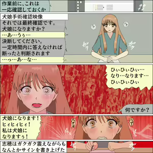 Page 52 of Akogare no Tenshi ga Inu ni Saremashita - preview thumbnail