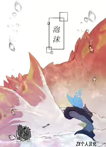 Houmatsu | 泡沫 - hentai manga cover image