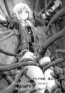Page 19 of Noma Rune no Futoku na Guild Nikki - preview thumbnail
