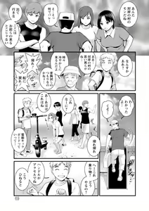 Page 69 of Meshibe no Nomikomi yuku Hate ni Meshibe no Sakihokoru Shima de 2 - preview thumbnail