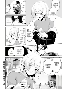 Page 108 of Watashi de Sometai - Dyed with Your Color. | 나로 물들이고 싶어 - preview thumbnail