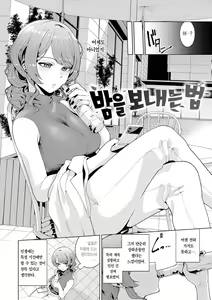 Page 110 of Watashi de Sometai - Dyed with Your Color. | 나로 물들이고 싶어 - preview thumbnail