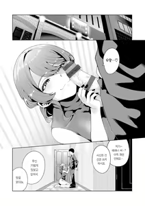 Page 116 of Watashi de Sometai - Dyed with Your Color. | 나로 물들이고 싶어 - preview thumbnail