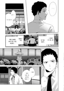 Page 135 of Watashi de Sometai - Dyed with Your Color. | 나로 물들이고 싶어 - preview thumbnail