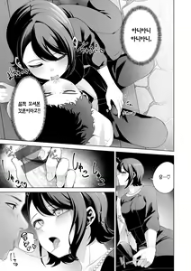 Page 139 of Watashi de Sometai - Dyed with Your Color. | 나로 물들이고 싶어 - preview thumbnail