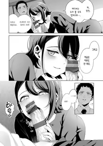 Page 140 of Watashi de Sometai - Dyed with Your Color. | 나로 물들이고 싶어 - preview thumbnail