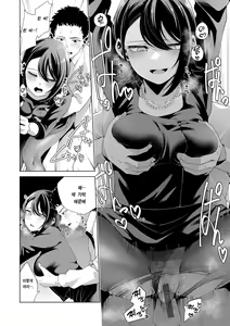 Page 144 of Watashi de Sometai - Dyed with Your Color. | 나로 물들이고 싶어 - preview thumbnail
