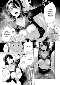 Page 145 of Watashi de Sometai - Dyed with Your Color. | 나로 물들이고 싶어 - preview thumbnail