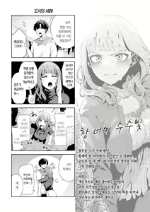 Page 154 of Watashi de Sometai - Dyed with Your Color. | 나로 물들이고 싶어 - preview thumbnail