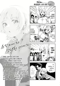 Page 159 of Watashi de Sometai - Dyed with Your Color. | 나로 물들이고 싶어 - preview thumbnail