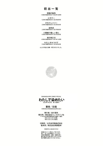 Page 162 of Watashi de Sometai - Dyed with Your Color. | 나로 물들이고 싶어 - preview thumbnail