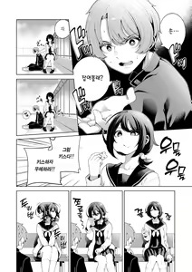 Page 52 of Watashi de Sometai - Dyed with Your Color. | 나로 물들이고 싶어 - preview thumbnail