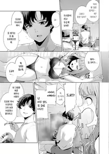 Page 7 of Watashi de Sometai - Dyed with Your Color. | 나로 물들이고 싶어 - preview thumbnail