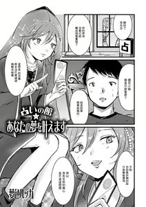 Uranaikan Anata no Yume o Kanaemasu — hentai manga cover on Fhentai