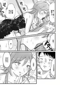 Page 11 of Uranaikan Anata no Yume o Kanaemasu - preview thumbnail