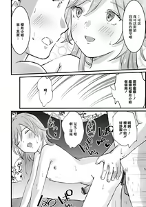 Page 14 of Uranaikan Anata no Yume o Kanaemasu - preview thumbnail