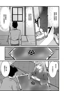 Page 5 of Uranaikan Anata no Yume o Kanaemasu - preview thumbnail